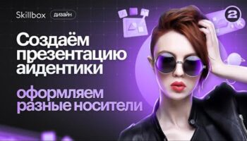 Топ ошибок при создании айдентики